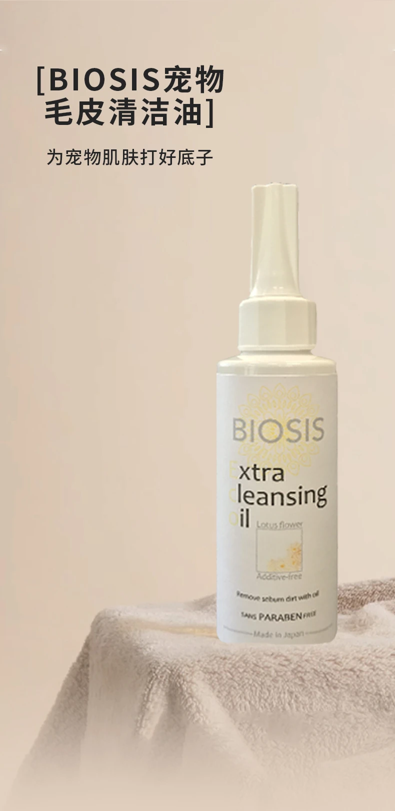 商品[国内直发] BIOSIS|BIOSIS宠物毛皮除臭保湿抗菌清洁油100ml-猫狗护理,价格¥143,第1张图片详细描述