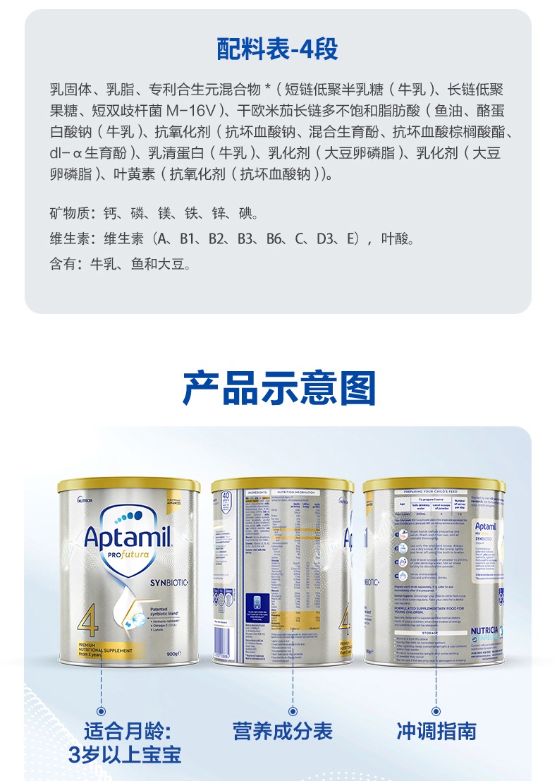 商品[国内直发] Aptamil|澳洲爱他美Aptamil白金儿童配方奶粉4段900g 3周岁及以上,价格¥235,第8张图片详细描述