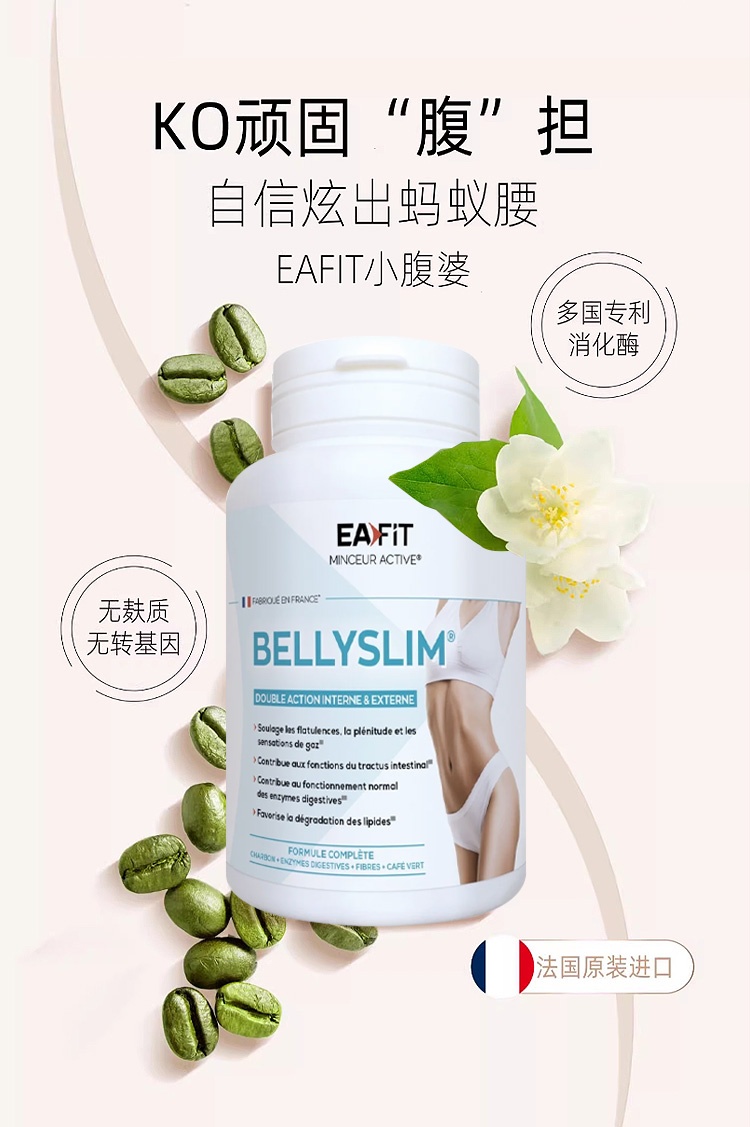 商品EAFIT|小腹婆五酶合一绿原酸咖啡提取物胶囊 120粒 减腹静燃阻糖碳油,价格¥207,第4张图片详细描述