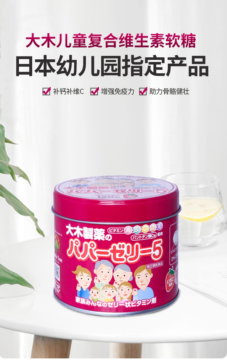 商品OHKISEIYAKU|日��本大木儿童综合复合维生素多种ab6cd2e软糖宝宝钙糖果草莓120粒,价格¥185,第1张图片详细描述