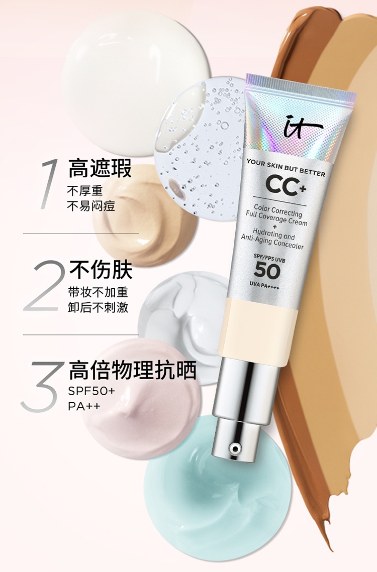商品IT Cosmetics|T COSMETICS依科美 经典遮瑕款小银管CC霜粉底液32ml SPF50  保湿遮瑕适合混合肤质,价格¥308,第14张图片详细描述