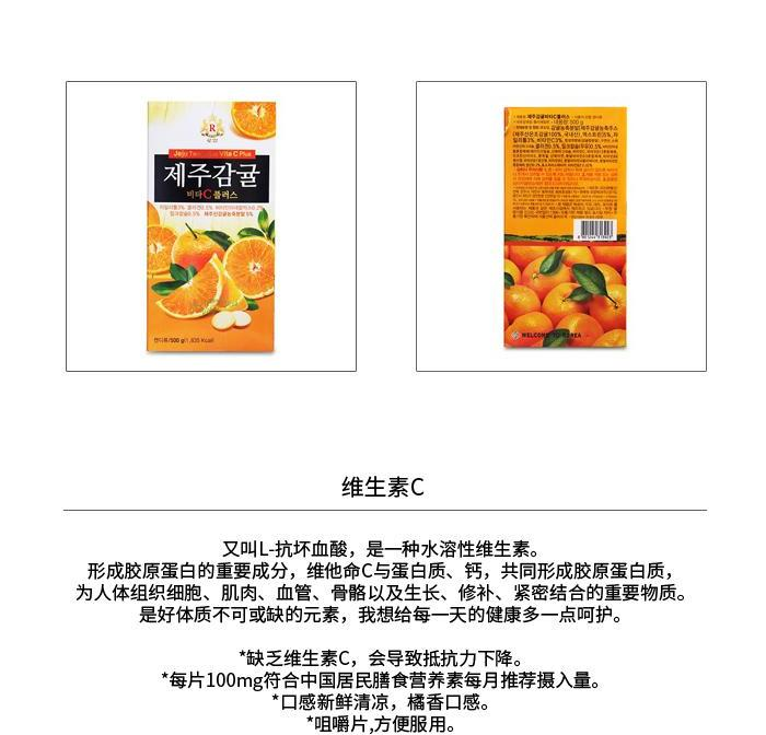 商品Royal Salute|【包邮包税】ROYAL PREMIUM济州岛柑橘维生素C+ 维C咀嚼片,价格¥112,第2张图片详细描述