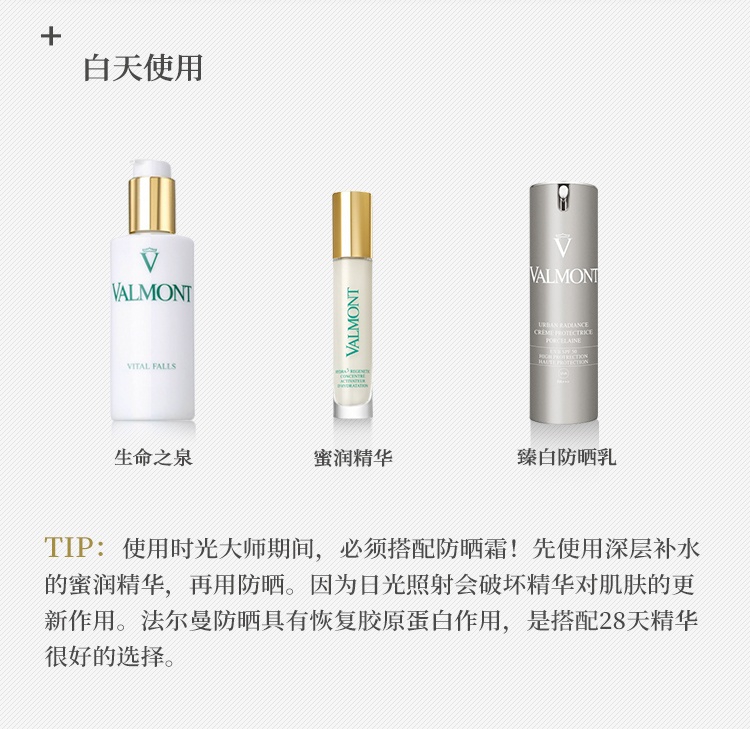 商品Valmont|Valmont法尔曼时光大师28天密集精华14X3ml,价格¥6576,第8张图片详细描述