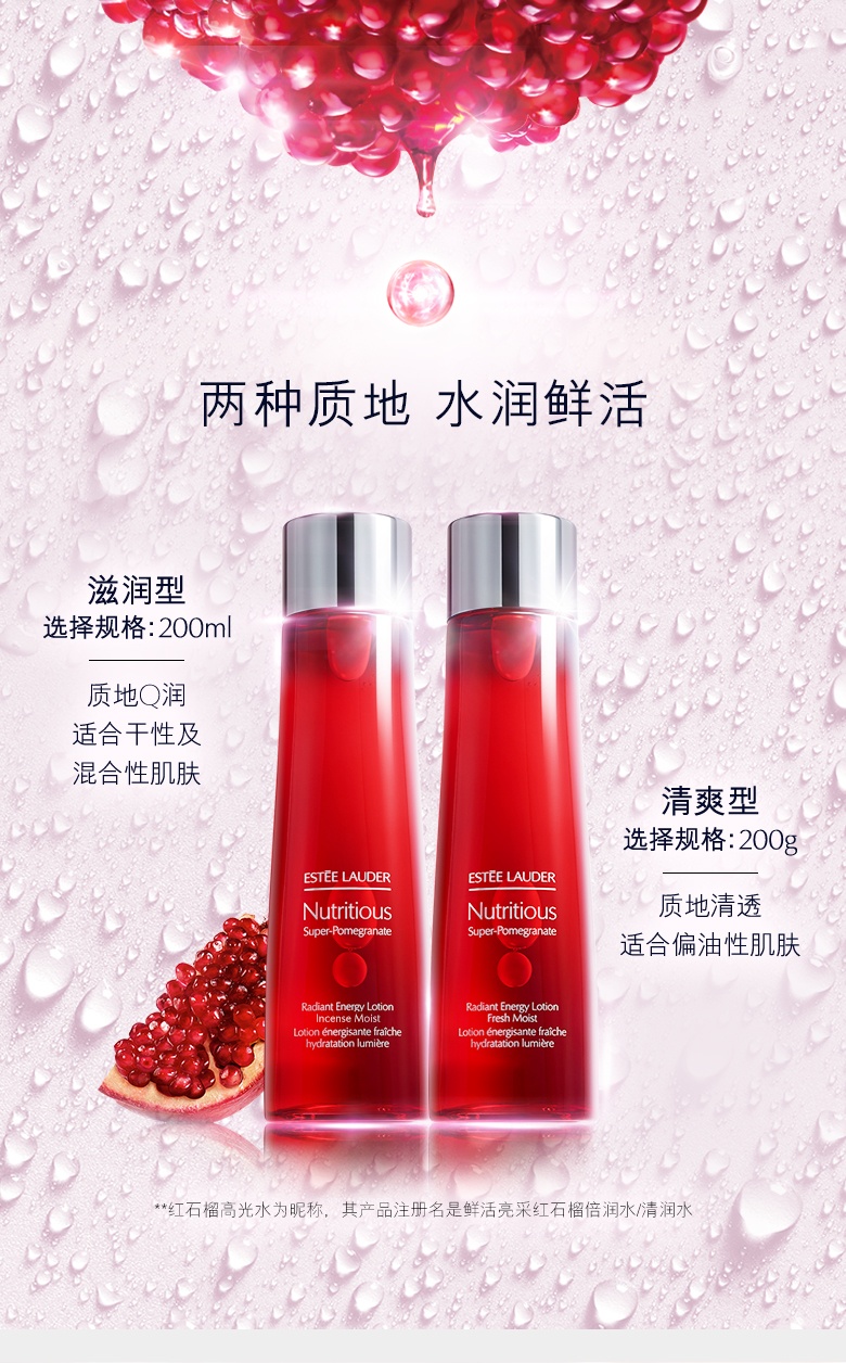 商品Estée Lauder|雅诗兰黛（Estee Lauder）红石榴三件套红鲜活亮采排浊保湿护肤套装（滋润水200ml+洁面+晚霜）,价格¥727,第3张图片详细描述