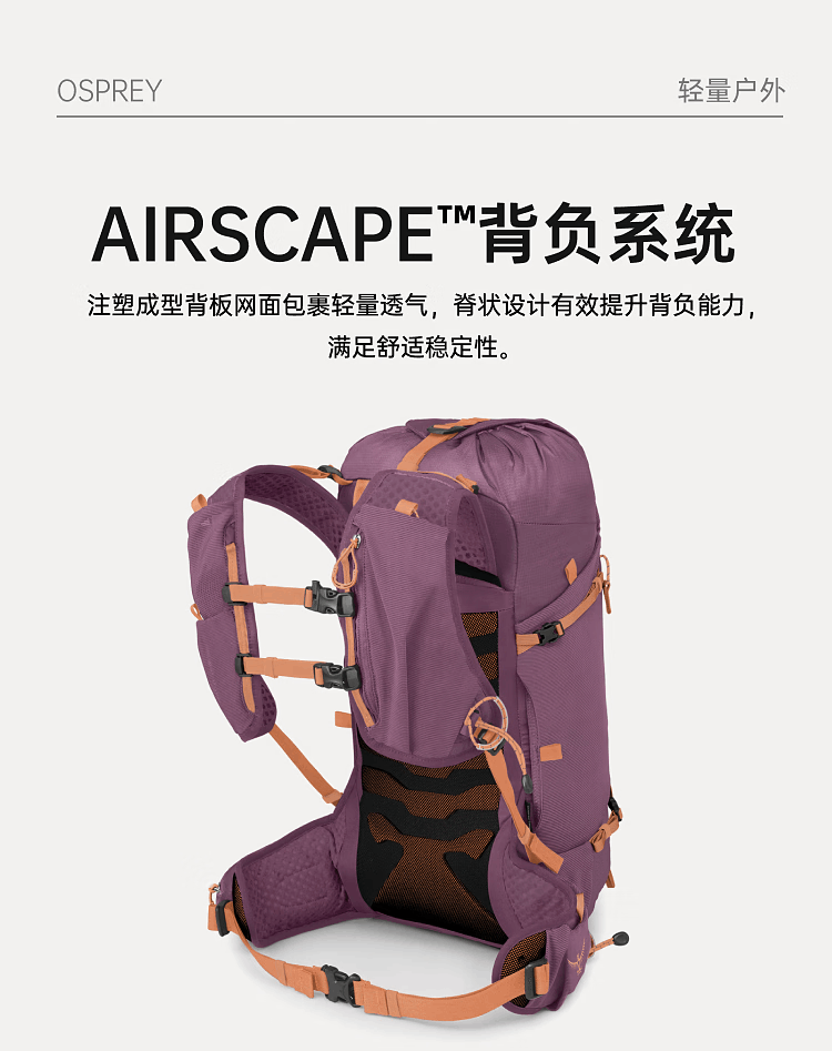 商品Osprey|OSPREY 登山包暴风速率20L/30L 单日徒步轻量户外登山包专为女性设计旅行背包(香港仓发货）,价格¥1356,第3张图片详细描述