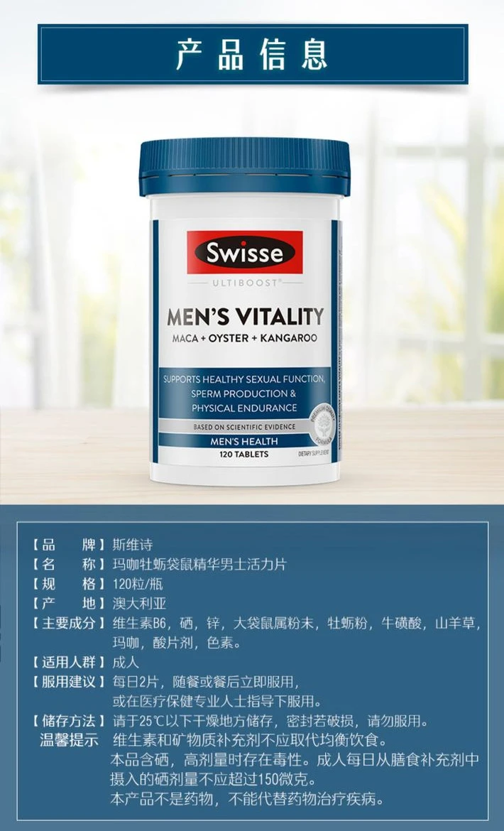 商品[国内直发] Swisse|Swisse玛咖牡蛎袋鼠精华雄风片120片,价格¥225,第9张图片详细描述