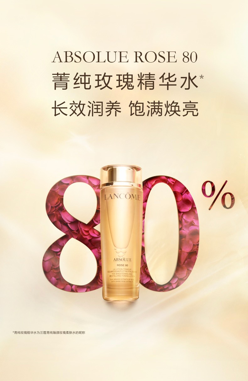 商品Lancôme|兰蔻 菁纯臻颜玫瑰柔肤精粹水 150ml/50ml 保湿修护滋润饱满焕亮�抗老精华水,价格¥187,第1张图片详细描述