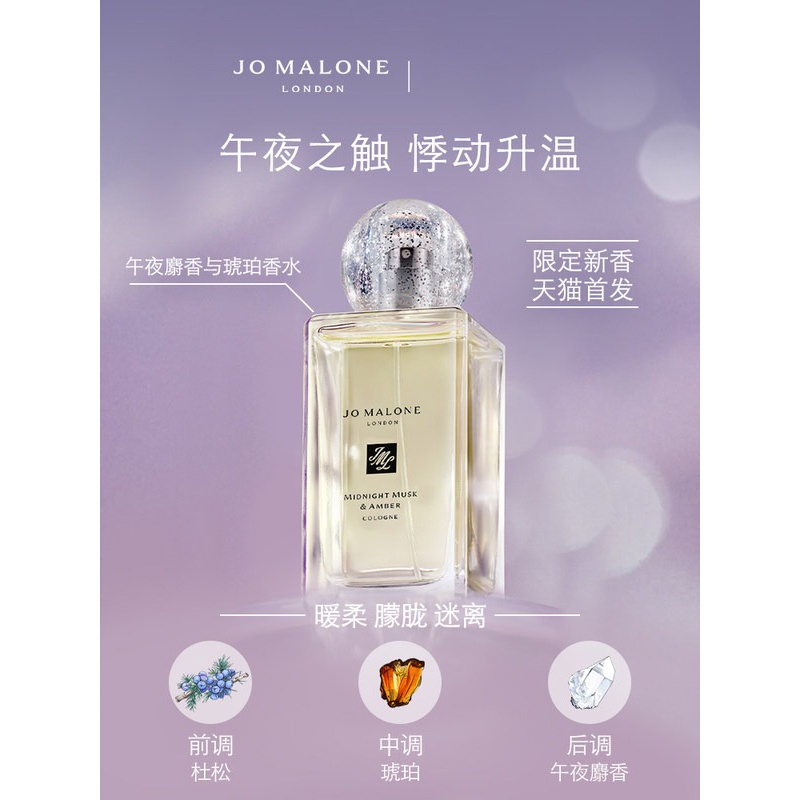 商品Jo Malone London|祖玛珑2022圣诞限量版香水 午夜麝香与琥珀100ml,价格¥1099,第6张图片详细描述