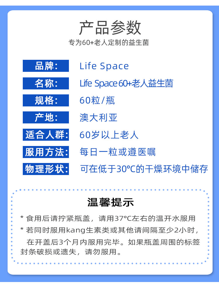 商品Life Space|澳洲Life Space60+老人益生菌60粒调理老年人肠道免疫力含益生元,价格¥181,第9张图片详细描述