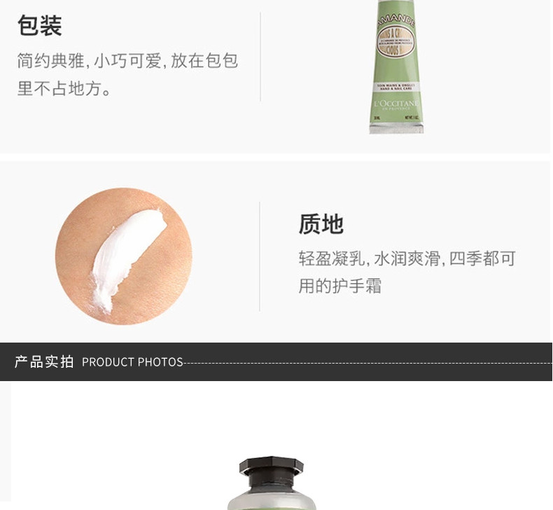 商品L'Occitane|L'OCCITANE/欧舒丹 杏仁紧致润手霜 30ML｜包邮【香港直发】,价格¥91,第14张图片详细描述