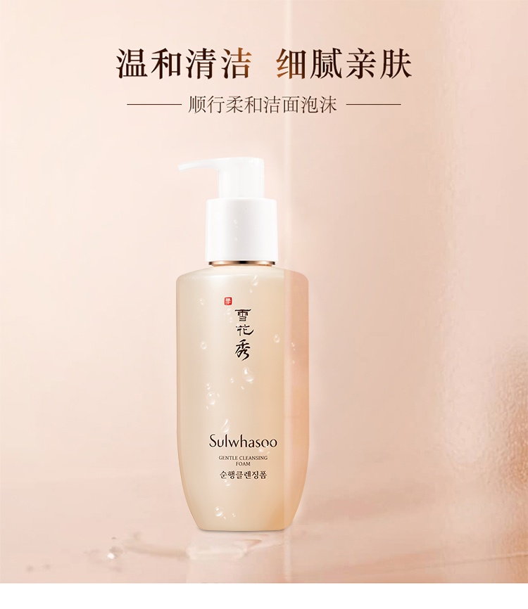 商品[国内直发] Sulwhasoo|SULWHASOO 雪花秀 顺行氨基酸洗面奶柔和泡沫洁颜乳 200毫升,价格¥115,第1张图片详细描述