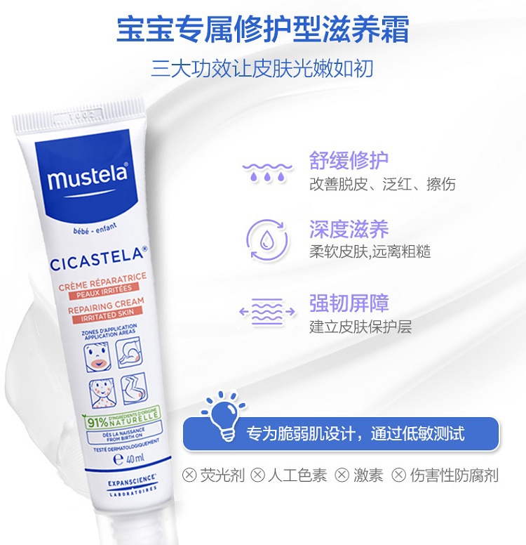 商品Mustela|Mustela妙思乐三重修护滋养霜40ml 滋润保湿面部身体护理,价格¥136,第7张图片详细描述