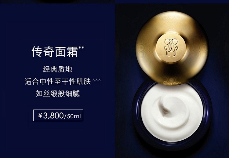 商品Guerlain|Guerlain娇兰御廷兰花卓能焕活面霜50ml,价格¥1789,第9张图片详细描述