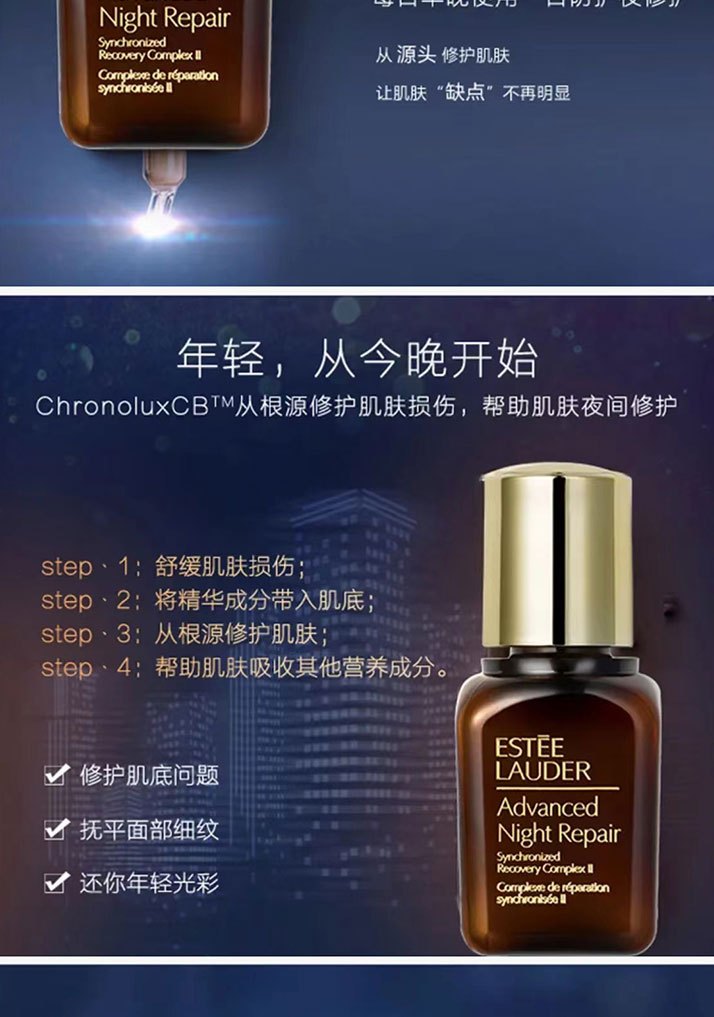 商品[国内直发] Estée Lauder|Estee Lauder|雅诗兰黛第七代小棕瓶 即时特润肌透修护精华液露小样 15ml小棕瓶ANR,价格¥75,第4张图片详细描述