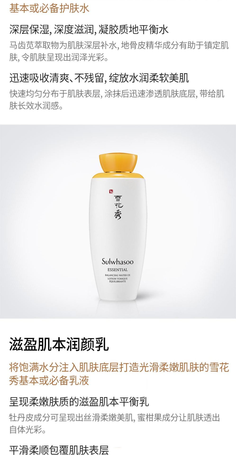 商品Sulwhasoo|雪花秀 滋盈肌本润颜水乳 2件套装 包邮包税,价格¥420,第2张图片详细描述