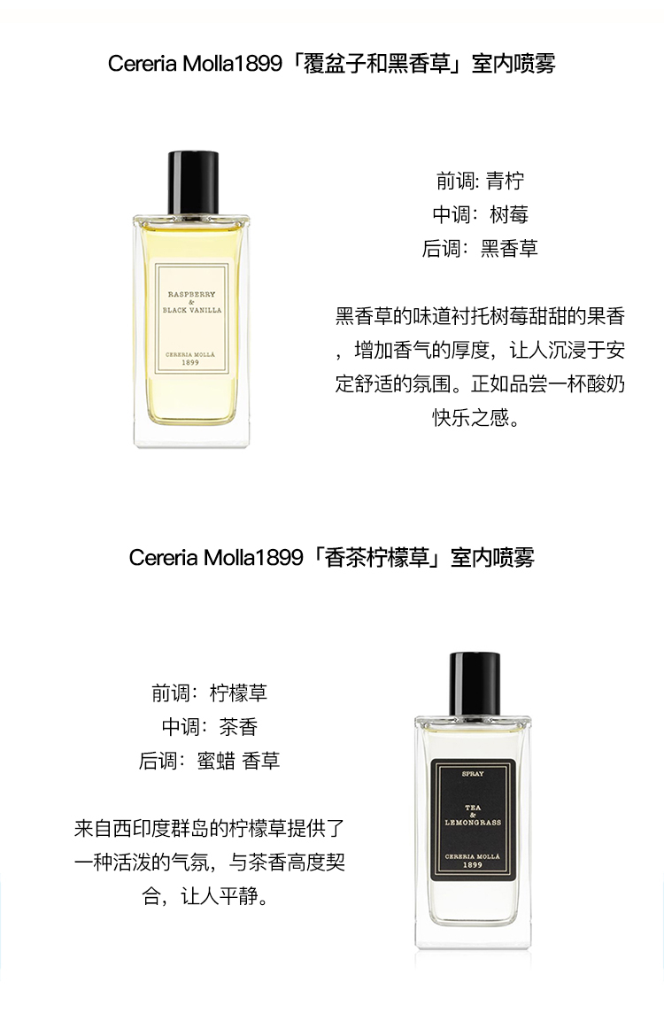 商品Cereria Molla1899|Cereria Molla1899全系列室内喷雾100ml 覆盆子和黑香草,价格¥180,第2张图片详细描述