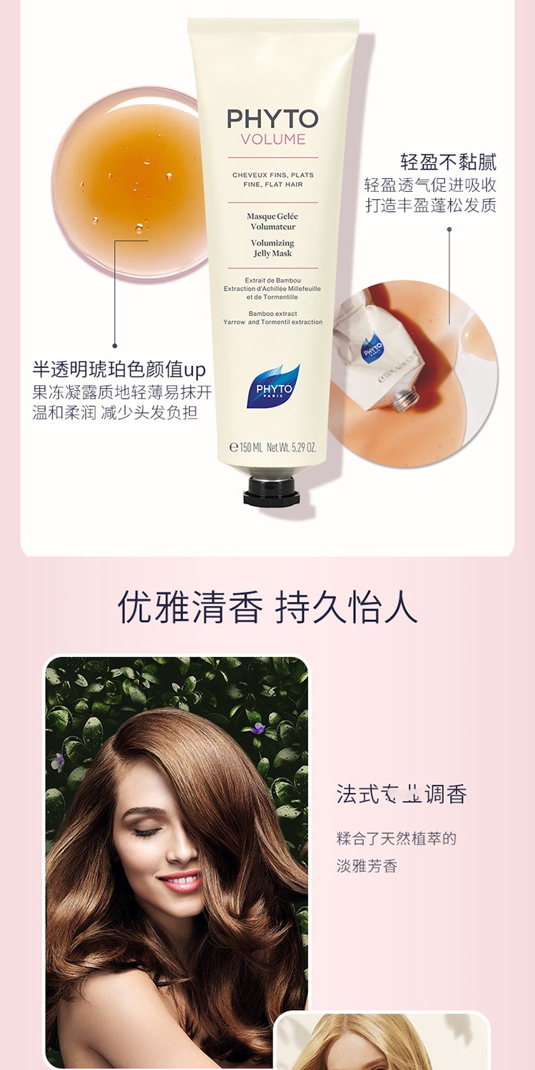 商品Phyto|PHYTO发朵丰盈蓬松空气感发膜150ml 滋��润修护 干枯补水,价格¥180,第7张图片详细描述
