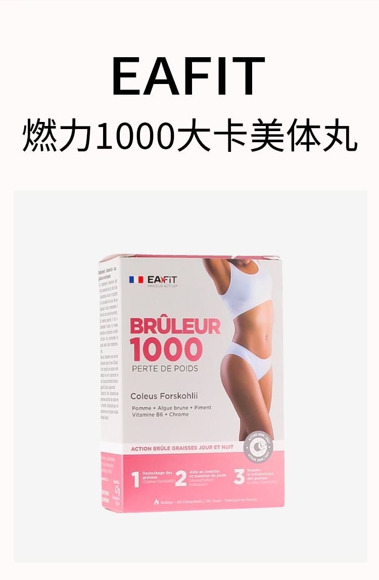 商品EAFIT|燃力1000美体丸 60粒 清长酵素可燃烧超1080大卡瘦,价格¥344,第6张图片详细描述