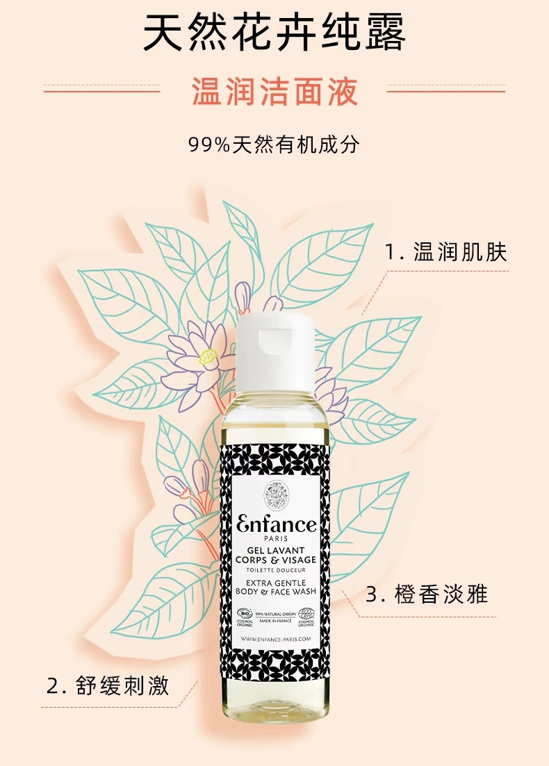 商品Enfance|巴黎童年儿童洗护套装宝宝洗发水沐浴外出便携旅行装3件 0-12岁,价格¥501,第12张图片详细描述