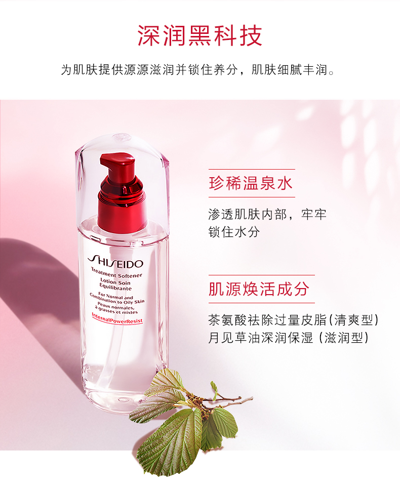 商品Shiseido|资生堂 肌源焕活精萃水 150ml 保湿清爽不油腻,价格¥338,第3张图片详细描述