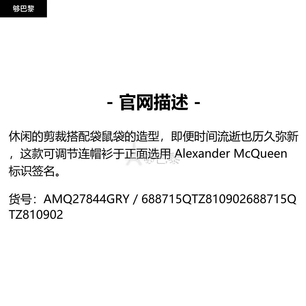 商品Alexander McQueen|包邮包税【预售7天发货】 ALEXANDER MCQUEEN 男士 卫衣 连帽衫  688715QTZ810902 AMQ27844GRY,价格¥4504,第2张图片详细描述