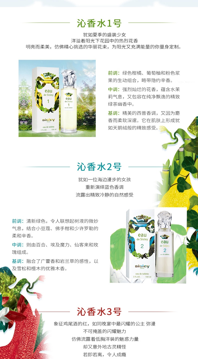商品Sisley|Sisley希思黎「沁香水」全系列女士香水50-100ml EDT淡香水 ,价格¥449,第3张图片详细描述