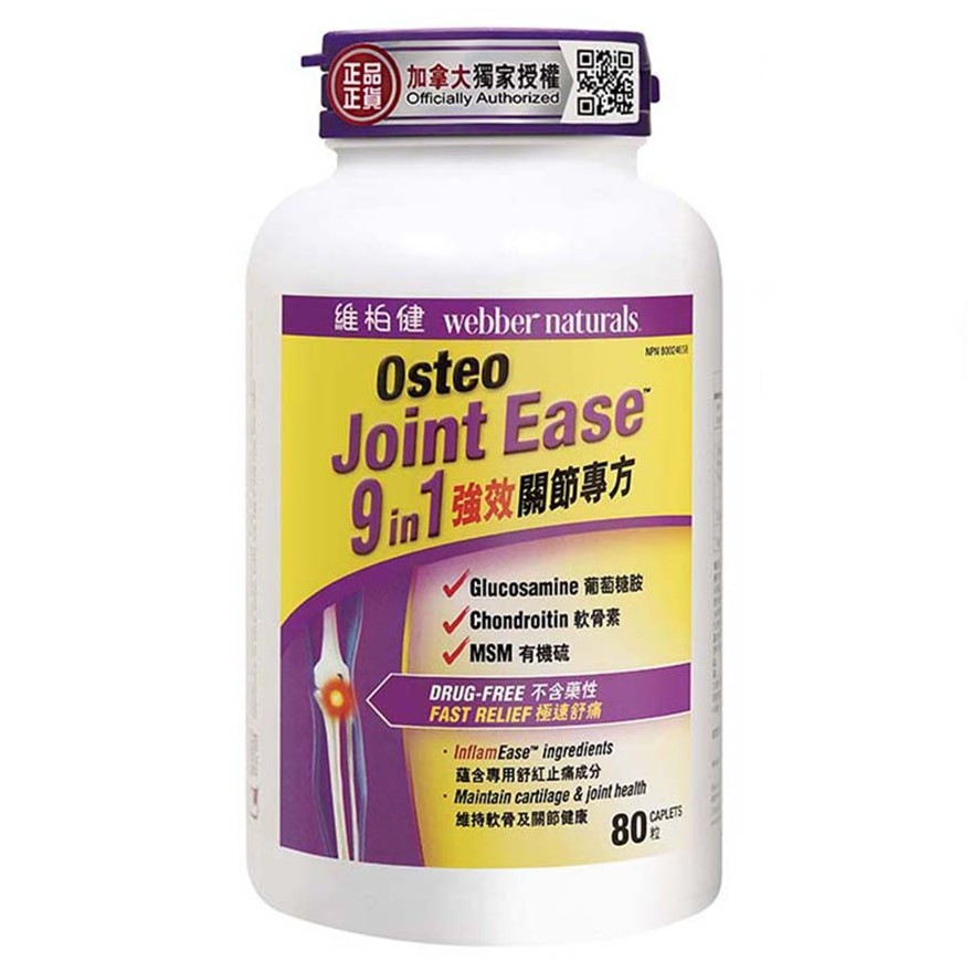 商品[国内直发] Webber Naturals|关节护理系列9合1强效关节专方  80粒,价格¥583,第1张图片详细描述