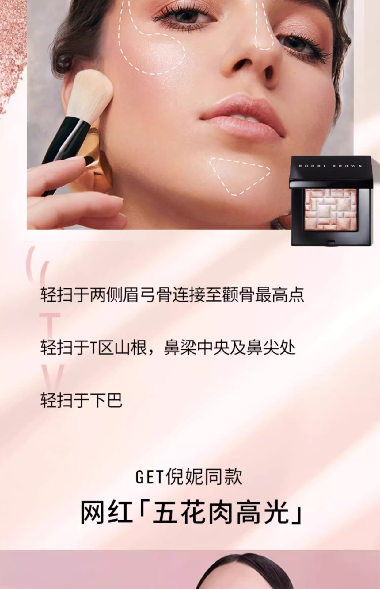 商品Bobbi Brown|BOBBI BROWN芭比波朗#pink glow晶亮颜彩盘细闪五花肉高光【香港直邮】,价格¥281,第7张图片详细描述