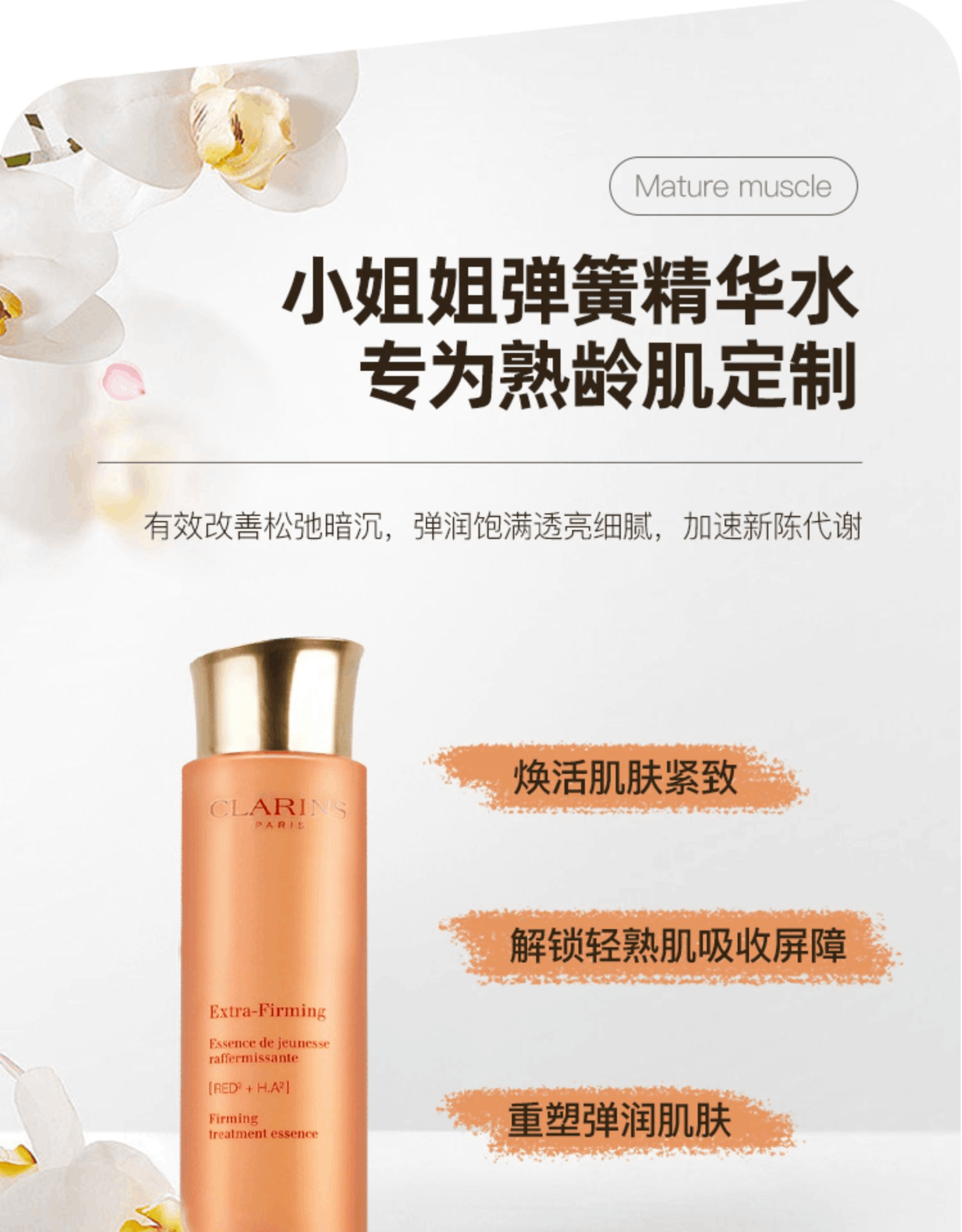 商品Clarins| 新版升级Clarins 娇韵诗弹簧水焕颜紧致精华水200ml紧肤水,价格¥325,第2张图片详细描述