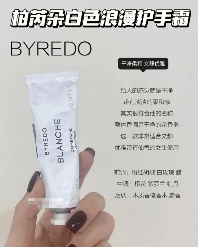 商品BYREDO|BYREDO/百瑞德 滋润护手霜全系列30-100ml  多款可选 滋润护手留香,价格¥286,第8张图片详细描述