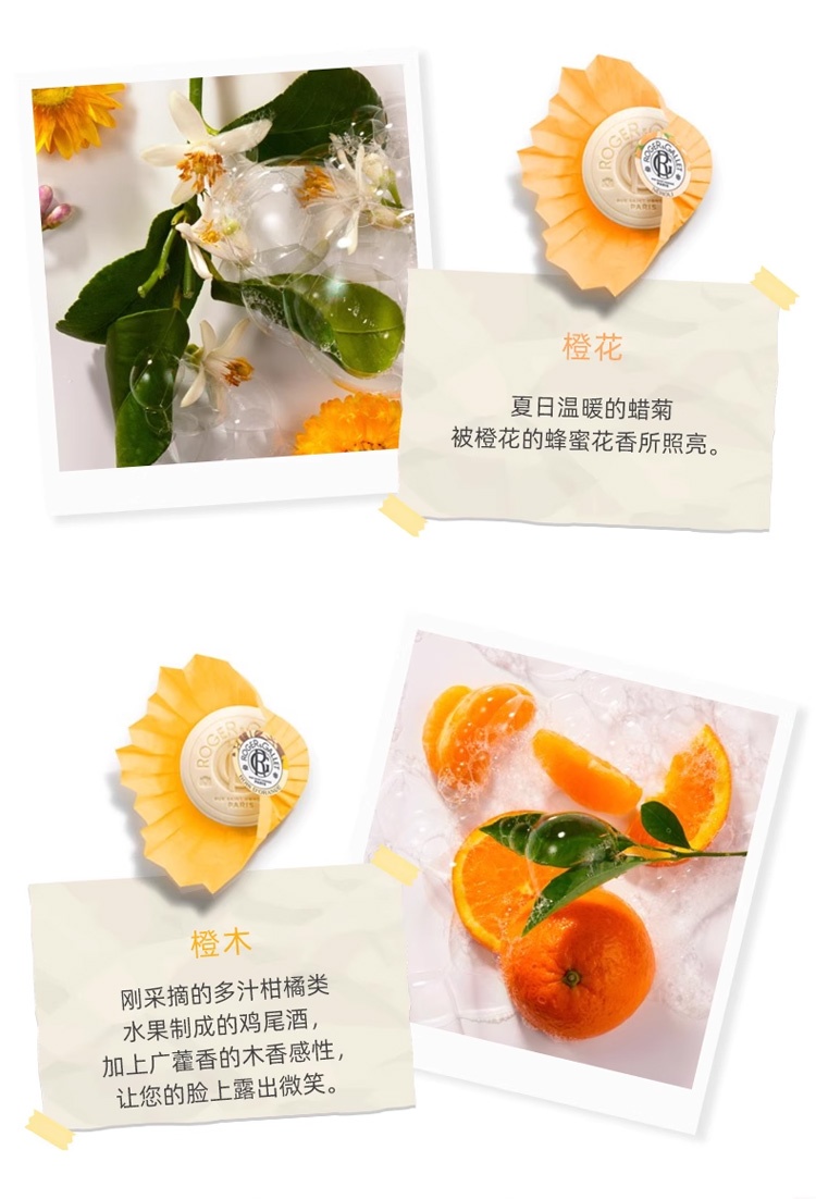商品ROGER & GALLET|ROGER GALLET香邂格蕾 香皂100g 纯天然植物成分,价格¥113,第7张图片详细描述