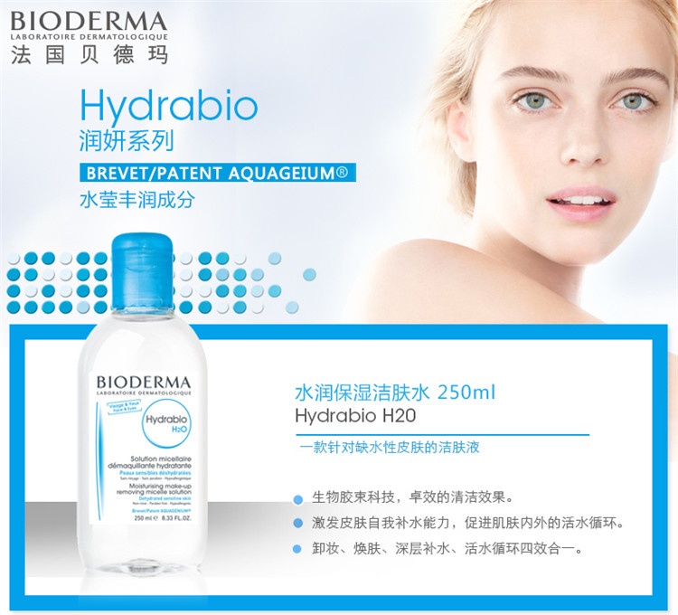 商品Bioderma|Bioderma贝德玛水润保湿洁肤液卸妆水250ML/500ML,价格¥132,第5张图片详细描述