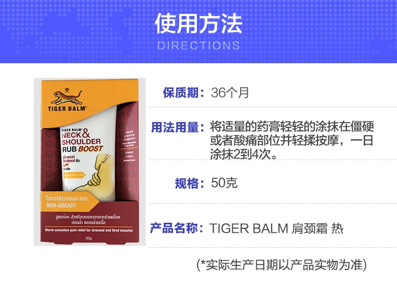 商品TIGER BALM|港版TigerBalm虎标颈肩酸痛霜万金油50g,价格¥107,第5张图片详细描述