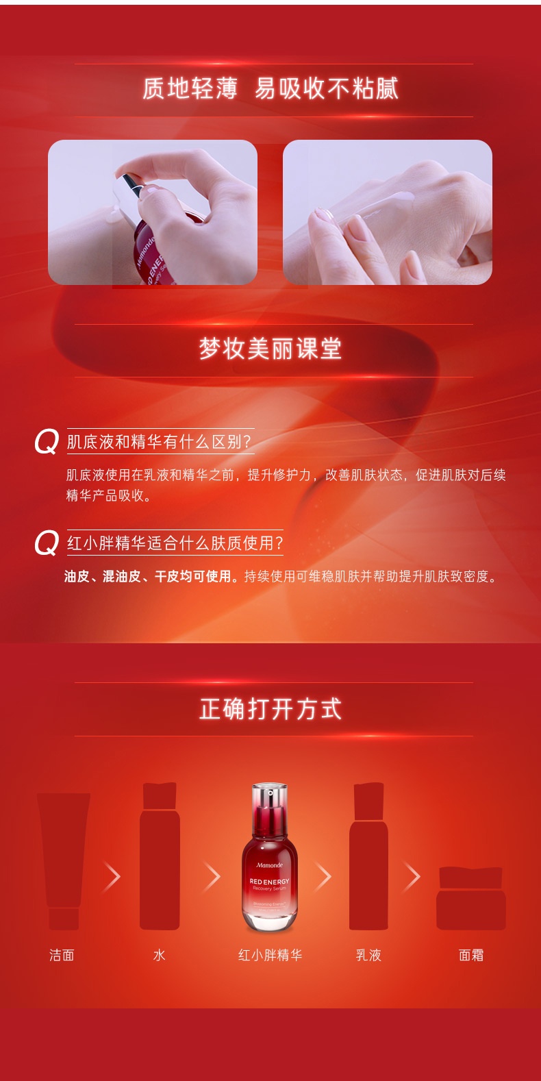 商品[国内直发] Mamonde|梦妆红小胖焕活肌底修护精华补水保湿修护温和肌底液（效期2023-12）,价格¥218,第9张图片详细描述