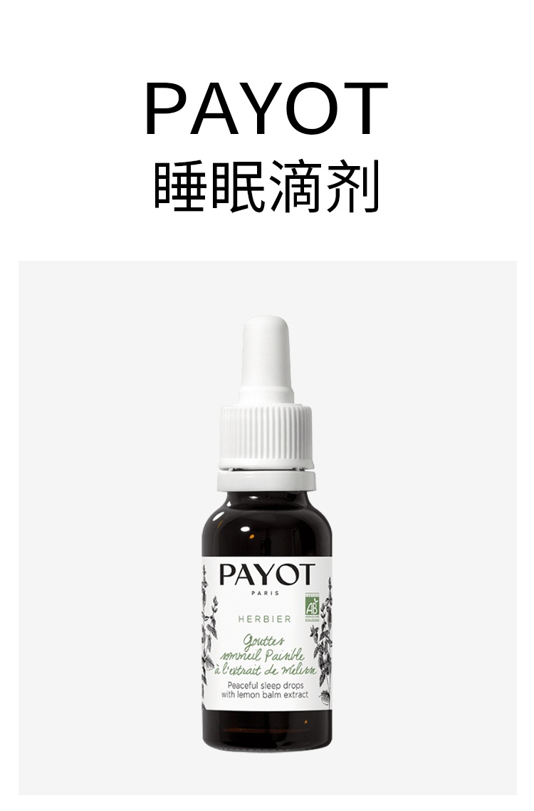 商品PAYOT|柏姿睡眠滴剂15ml 舒缓放松 改善睡眠质量 减少疲劳,价格¥316,第4张图片详细描述