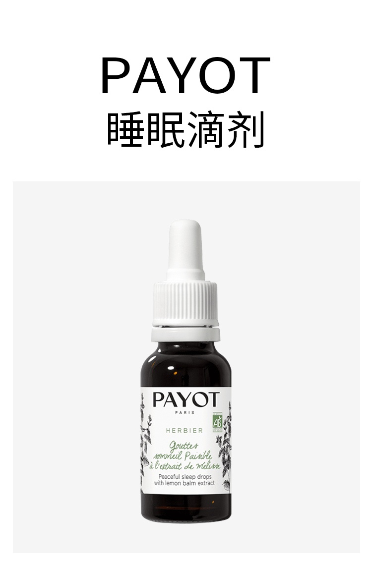 商品PAYOT|柏姿睡眠滴剂15ml 舒缓放松 改善睡眠质量 减少疲劳,价格¥300,第4张图片详细描述