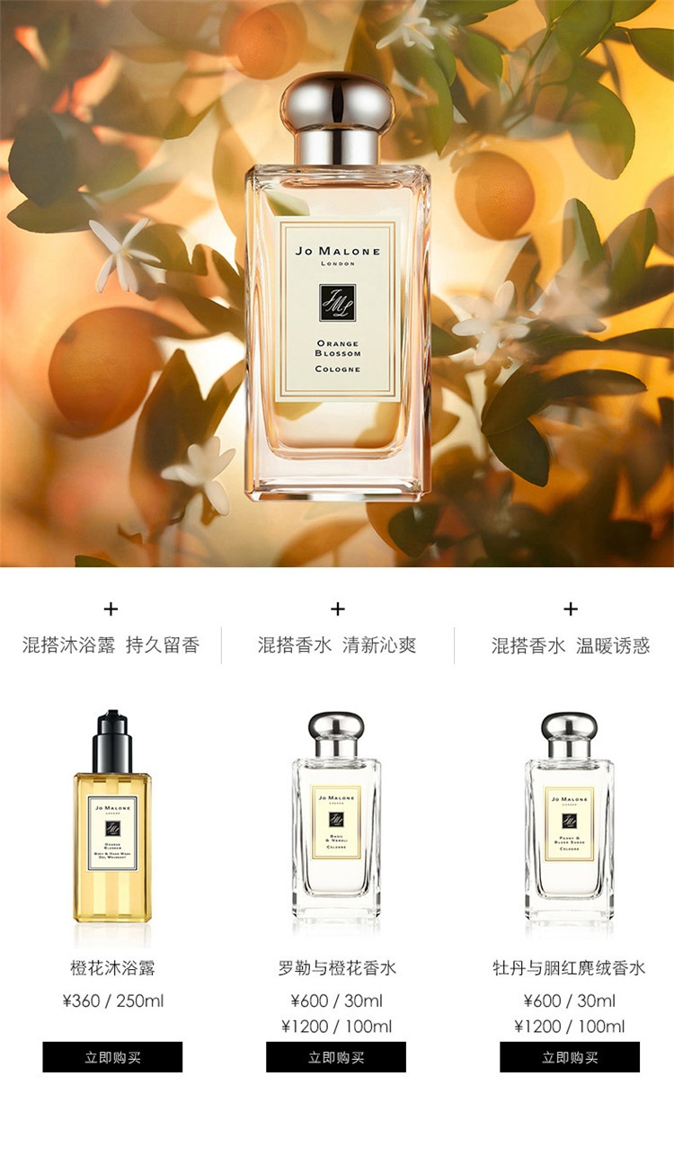 商品Jo Malone London|Jo Malone London祖·玛珑 橙花女士香水30/100mL 法国直邮,价格¥375,第7张图片详细描述