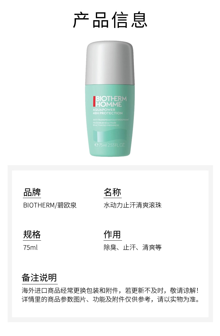 商品Biotherm|碧欧泉水动力止汗清爽滚珠 75ml 除臭清爽止汗,价格¥182,第6张图片详细描述