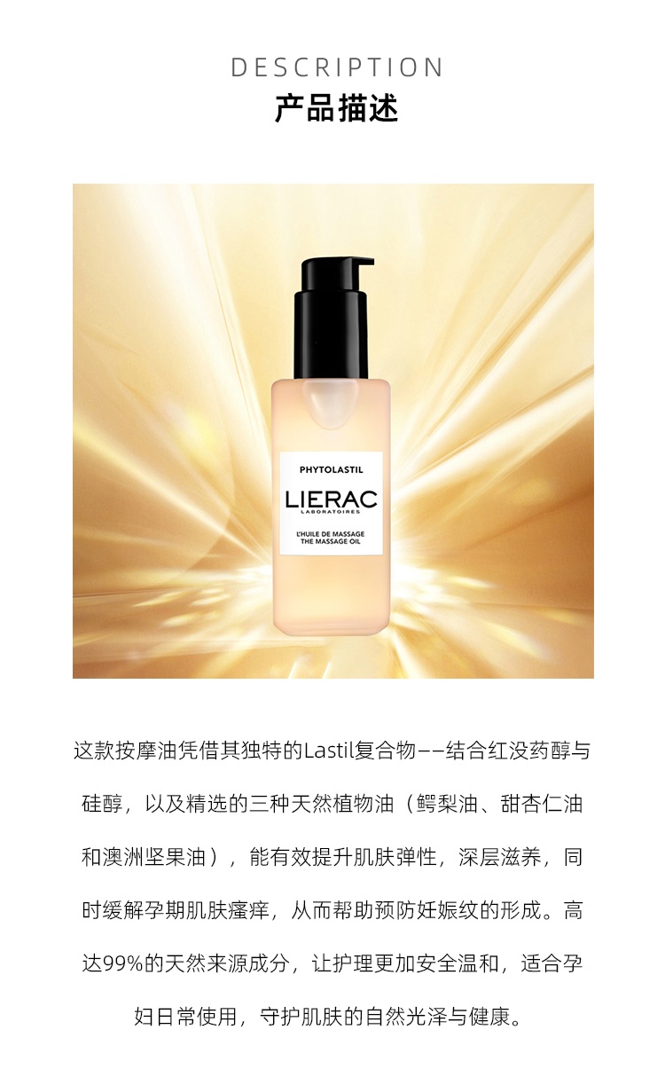 商品Lierac|Lierac丽蕾克 淡纹精华妊娠纹预防护油100ml 滋养舒缓淡纹,价格¥175,第3张图片详细描述