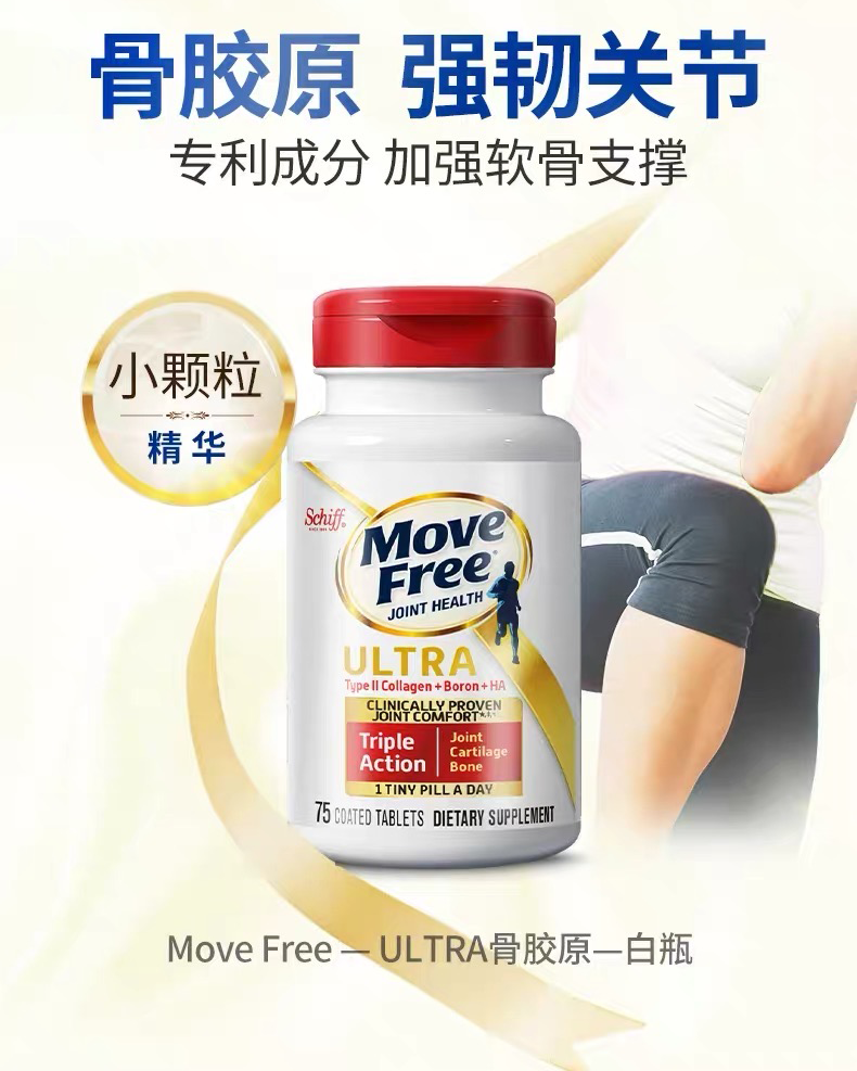 商品Move Free|Ultra Triple Action Joint Support With Type II Collagen, Boron and HA,价格¥152,第1张图片详细描述