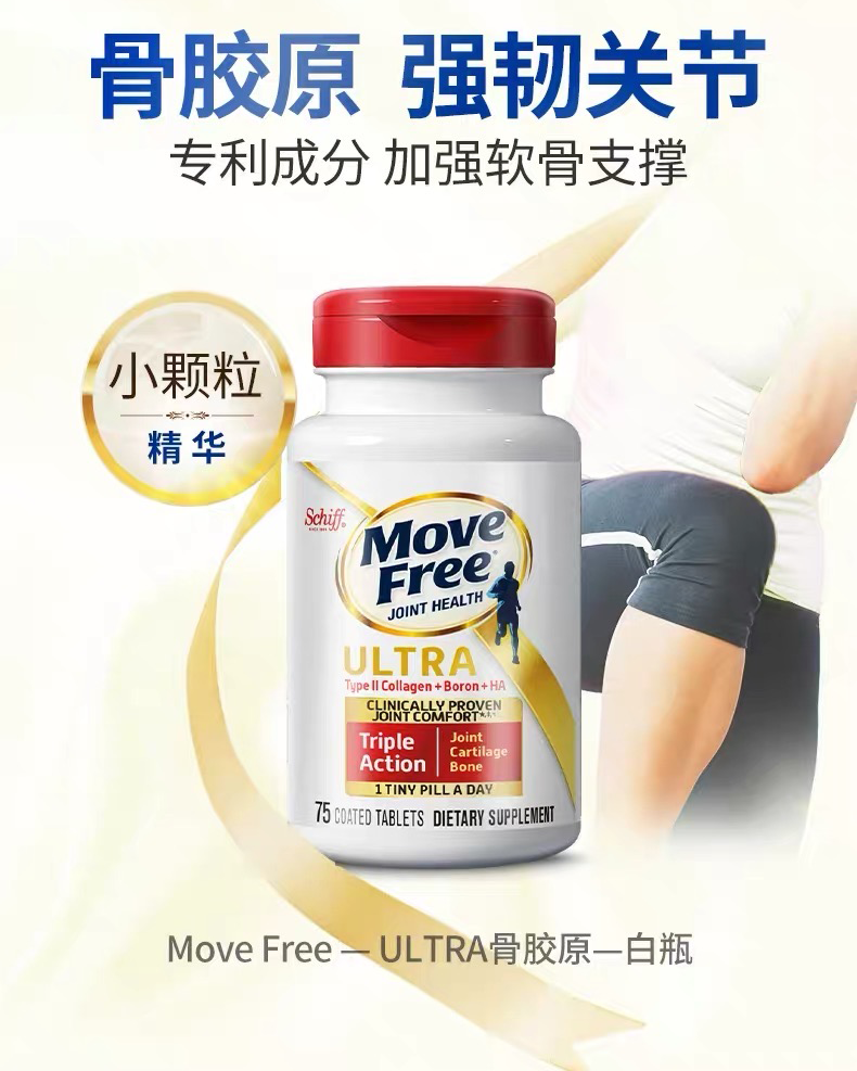 商品Move Free|【氨糖搭档】骨胶原蛋白软骨素 加速修复软骨 额外添加透明质酸  白瓶30粒,价格¥226,第1张图片详细描述