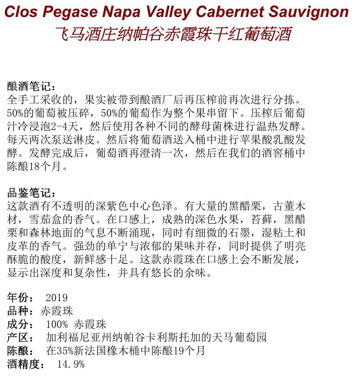 商品[国内直发] Clos Pegase|飞马酒庄纳帕谷赤霞珠干红葡萄酒 2019 | Clos Pegase Napa Valley Cabernet Sauvignon 2019 (Napa Valley, CA),价格¥996,第1张图片详细描述