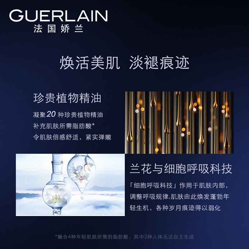 商品Guerlain|娇兰御廷兰花卓能焕活珍萃精华油30ml,价格¥1587,第5张图片详细描述