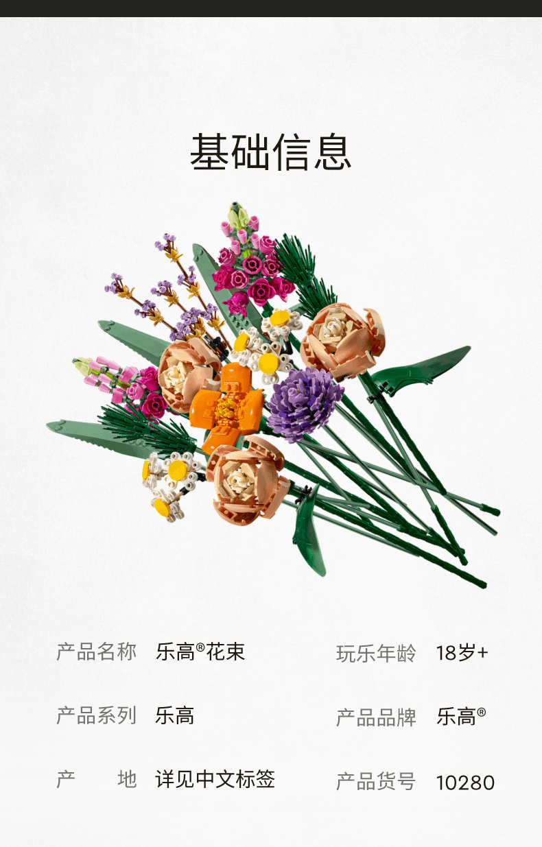 商品[国内直发] LEGO|【盒损】乐高积木10280花束永生花积木益智拼装玩具收藏礼物,价格¥392,第17张图片详细描述