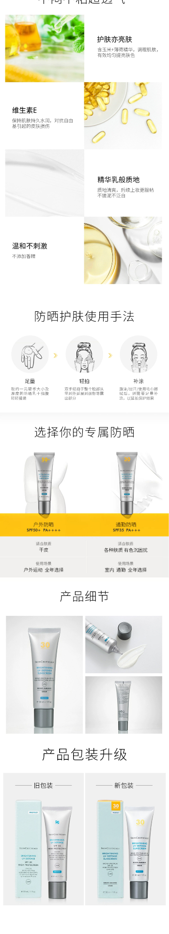 商品SkinCeuticals|Skinceuticals 修丽可 焕彩亮白防晒焕彩亮白日光防护霜SPF35+30ml 提亮肤色日常通勤,价格¥232,第2张图片详细描述