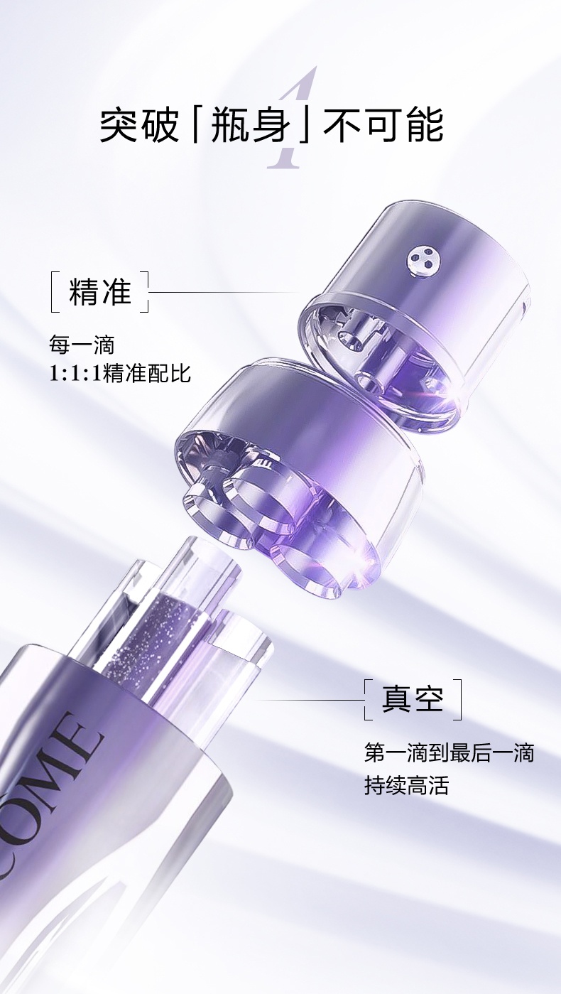 商品Lancôme|兰蔻 塑颜三管精华 3管精华 50ml 美白淡纹抗老化抗氧,价格¥937,第7张图片详细描述