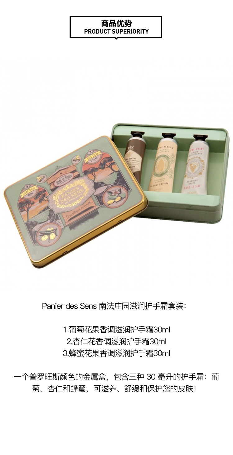 商品Panier Des Sens|Panier des Sens 南法庄园香氛滋润护手霜套装30mlx3 花果香调,价格¥167,第8张图片详细描述