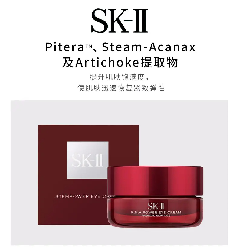 商品SK-II|SK-II微肌因修护焕采眼霜15g提拉紧致淡化干纹新旧款随机发【香港直邮】,价格¥276,第3张图片详细描述