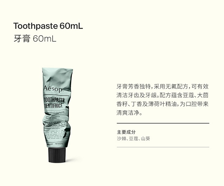 商品Aesop|Aesop伊索清新牙膏60ml,价格¥126,第2张图片详细描述