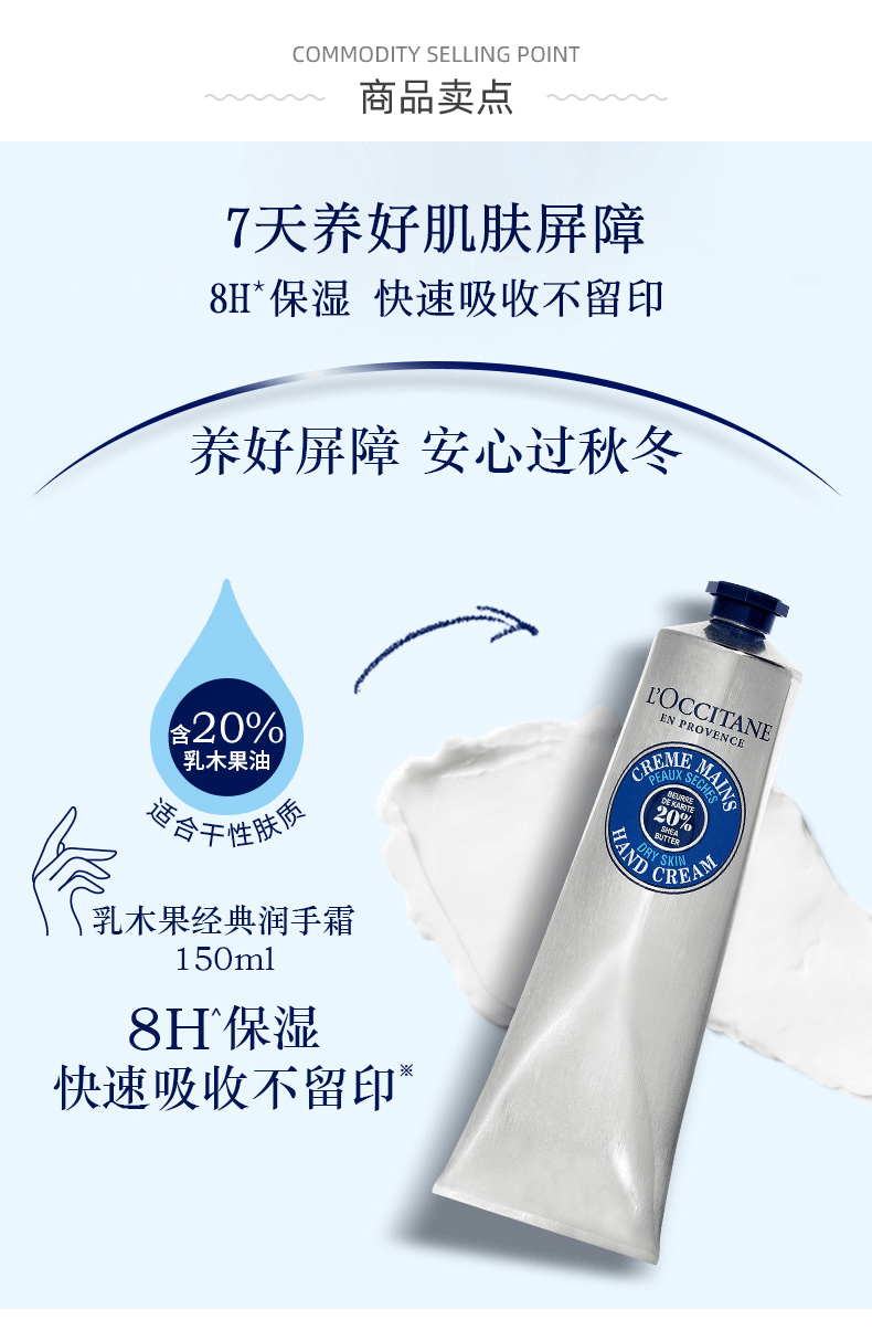 商品L'Occitane|法国欧舒丹经典乳木果护手霜75ml/150ml乳木果20%,价格¥178,第3张图片详细描述